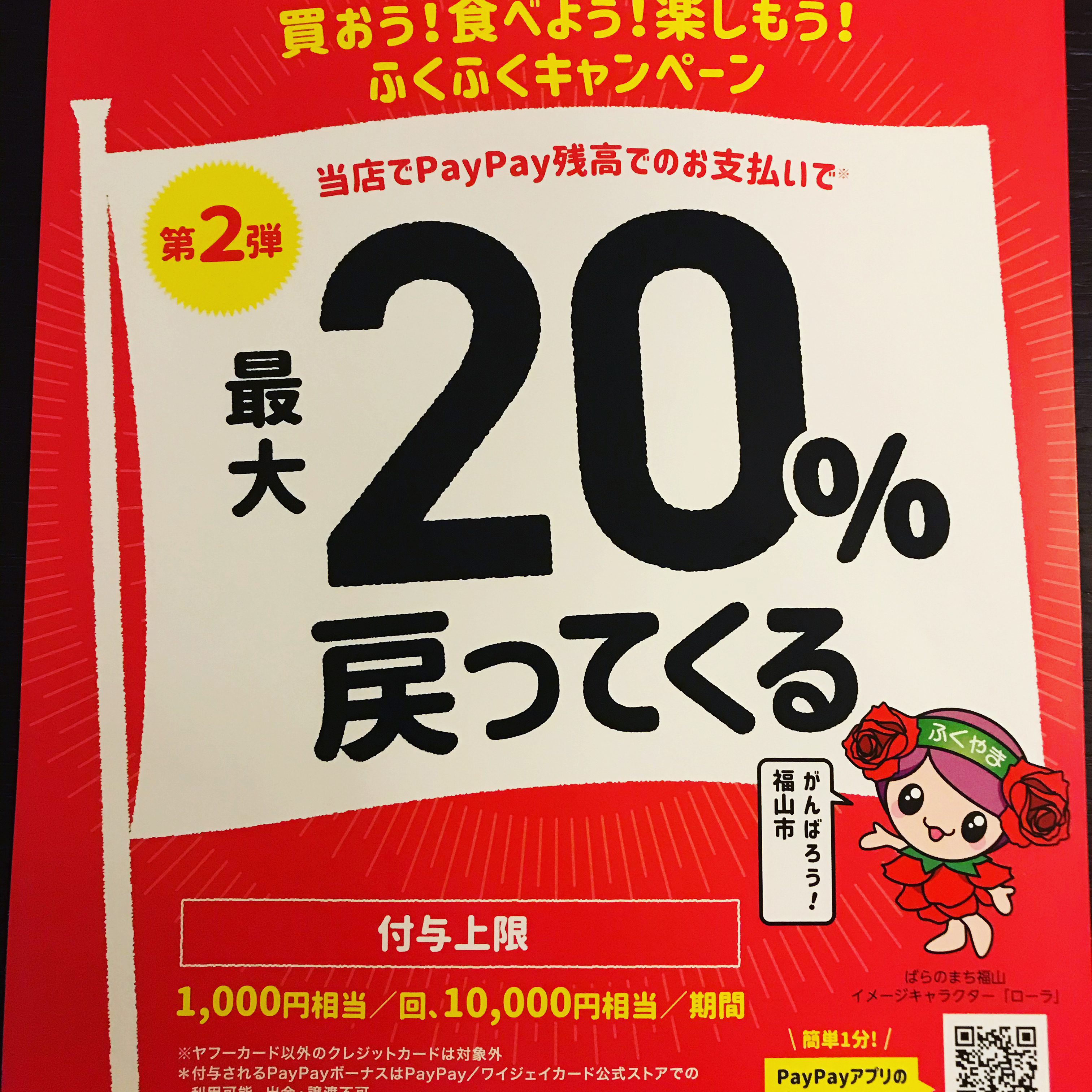 リンパケアのお支払いもPayPayがお得♡