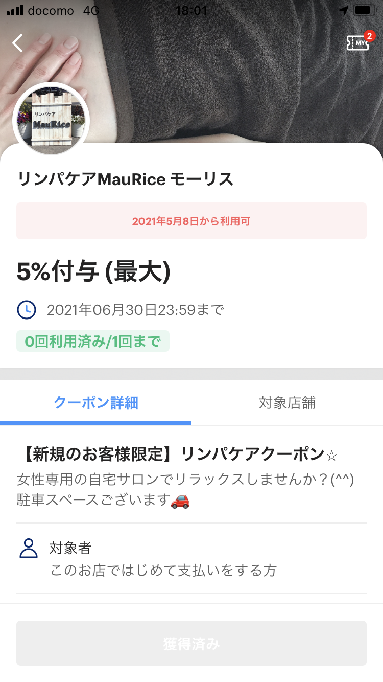 リンパケアもPayPayクーポンで♡♡